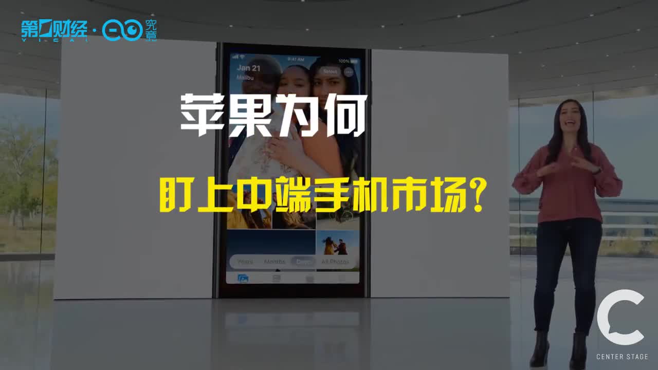 苹果使出“杀手锏”，新款iPhone SE能否搅动中端手机市场格局？丨C位