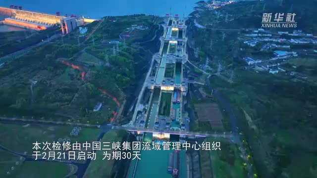 湖北宜昌：三峡南线船闸完成检修恢复通航
