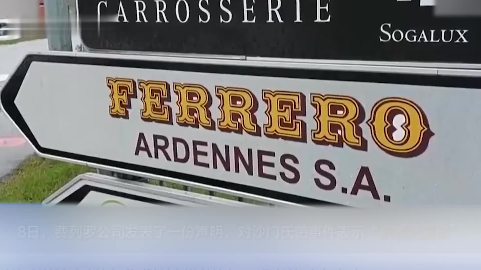 费列罗在多国召回产品