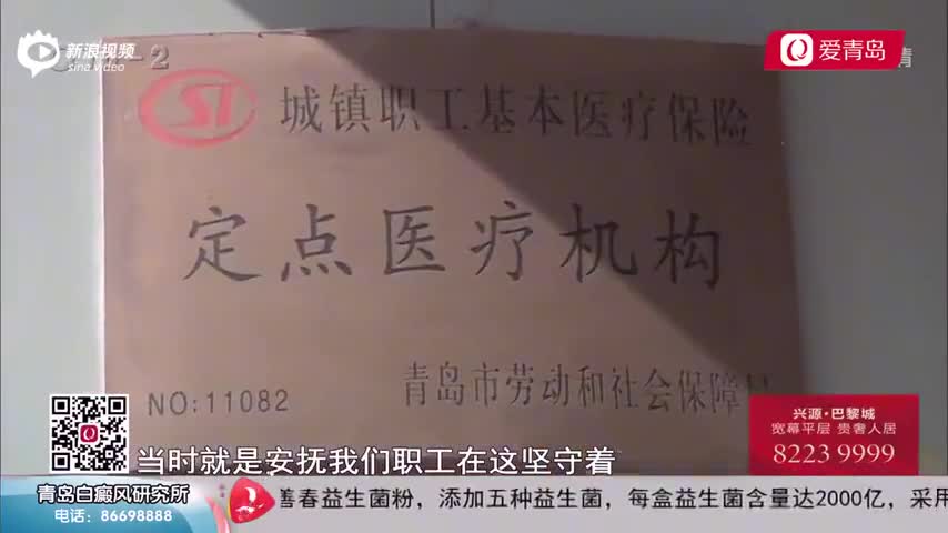 青岛德民心脑血管病医院倒闭员工仍坚守岗位，工资却被拖欠一年半