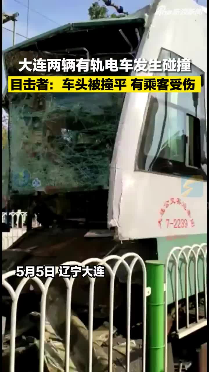 202路有轨电车发生碰撞大连通报详情