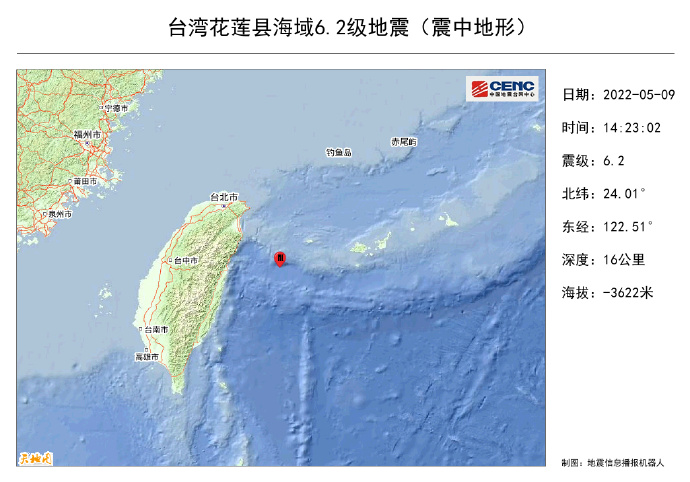 台湾花莲县海域发生6.2级地震 震源深度16千米