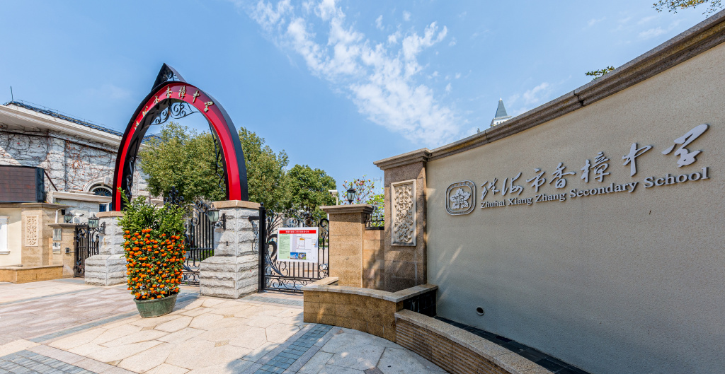 珠海市香樟中学