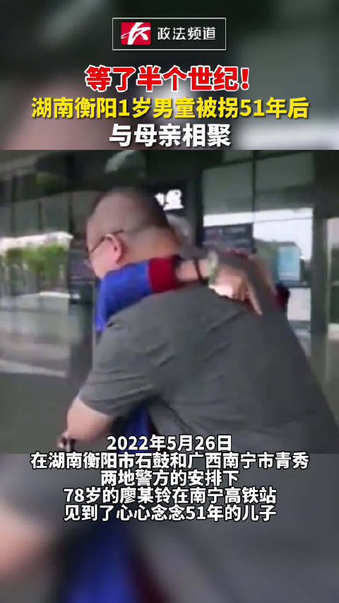 这个拥抱他们等了半个世纪