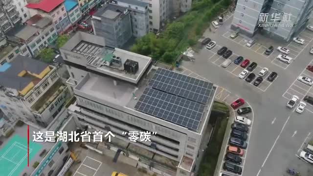 湖北省首个“零碳”供电所正式投运