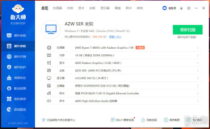 32G内存流畅玩原神,不到三千的迷你主机_新浪众测
