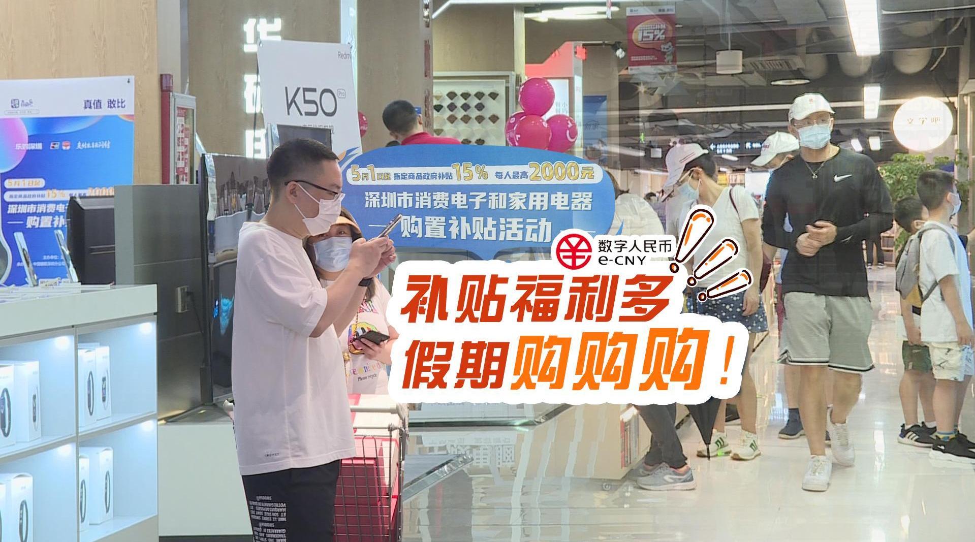 数字人民币补贴福利多