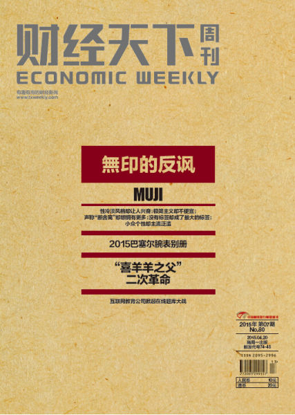 财经天下周刊封面 财经天下周刊封面