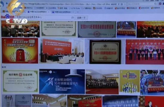 　进入消费者投诉的这家“中国行业企业信息发布中心”的网站，瞬间弹出大量的牌匾和证书。