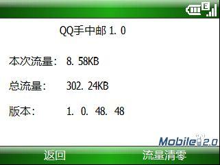 真假PushMail？QQ掌上邮件客户端评测 