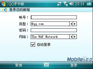 真假PushMail？QQ掌上邮件客户端评测 