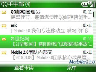 真假PushMail？QQ掌上邮件客户端评测 