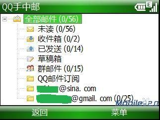 真假PushMail？QQ掌上邮件客户端评测 