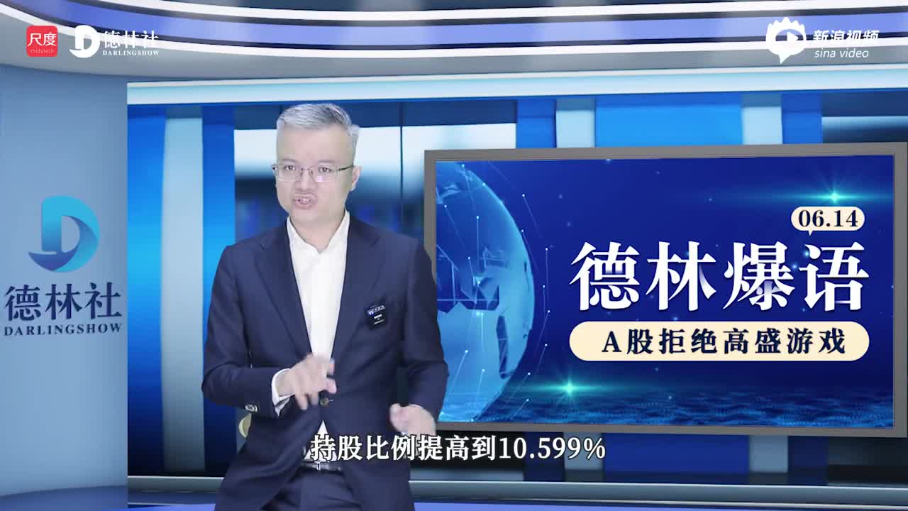 李德林-A股拒绝高盛游戏