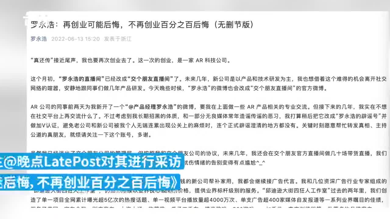 罗永浩退网：想在AR时代做出类似初代iphone的东西