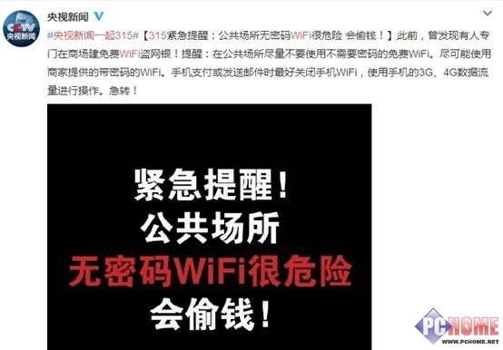 背后的危机！315后如何应对WiFi安全