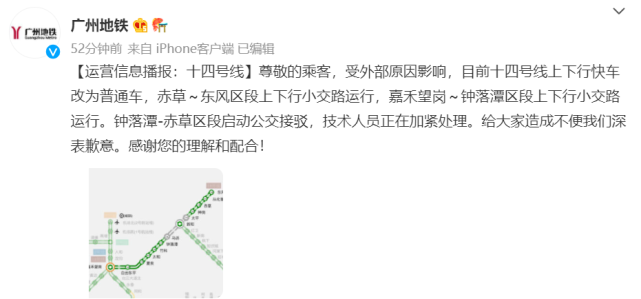 广州交通电台