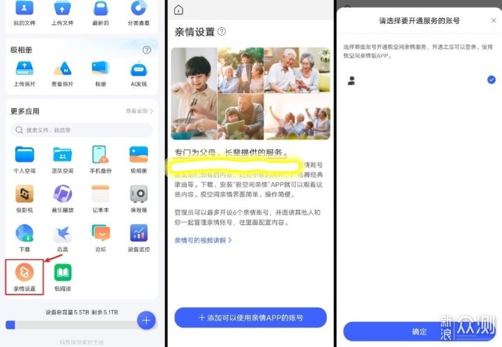 原来NAS也可以这么简单部署！极空间Z2S体验_新浪众测