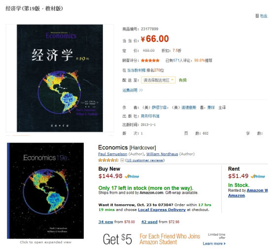 保罗-萨缪尔森《经济学》中美版本售价对比(数据来源：当当、亚马逊)