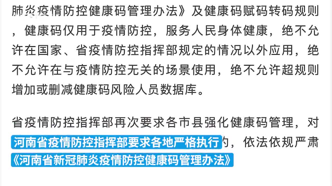 河南：健康码仅用于疫情防控