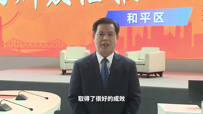 迎接第六届世界智能大会，天津市和平区区长郑伟铭发来邀约！