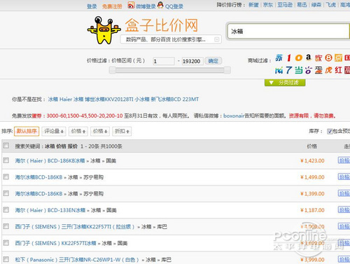 盒子比价网的搜索结果页