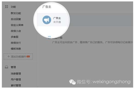 公众号可以充当“广告主”或“流量主” 公众号可以充当“广告主”或“流量主”