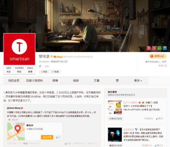 罗永浩回应手机预约造假:我们是躺枪! 罗永浩回应手机预约造假:我们是躺枪!