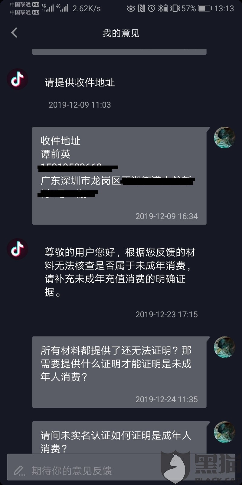 抖音账号购买商城怎么退款 抖音账号购买商城怎么退款