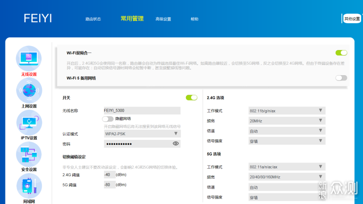 飞邑(FEIYI) AX3000 WiFi6 无线路由器_新浪众测