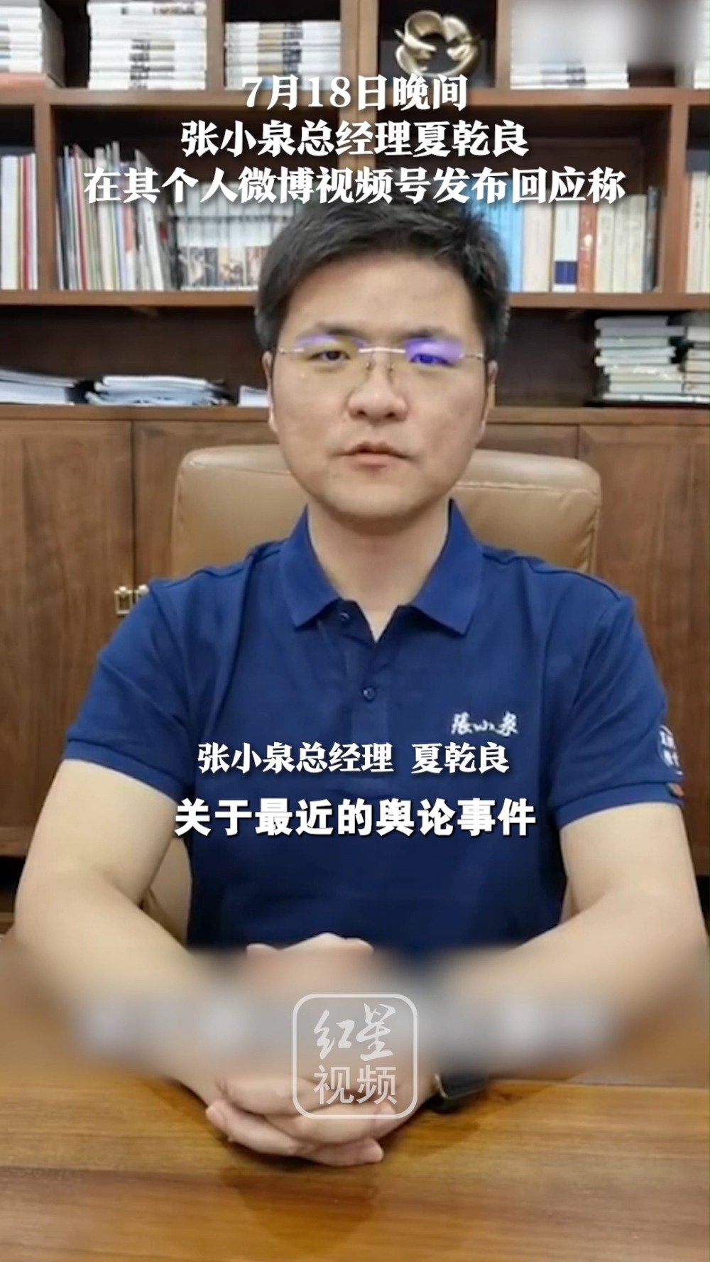 张小泉总经理道歉