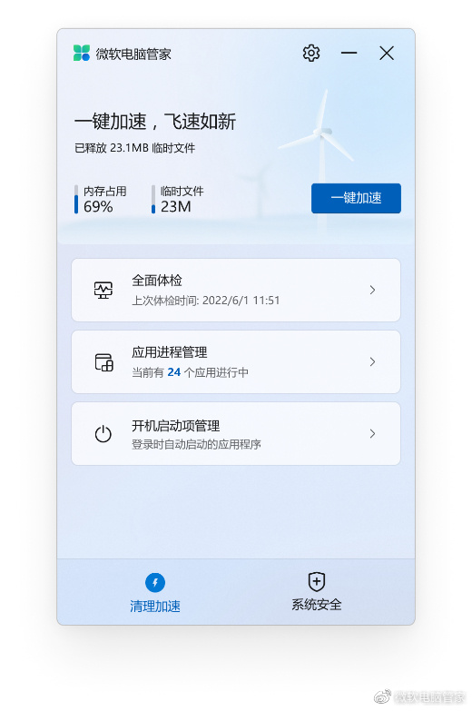 满满干货(电脑管家是微软自带的吗)电脑管家新版,微软电脑管家V2.1公测版正式发布,优化两大核心功能, 满满干货(电脑管家是微软自带的吗)电脑管家新版,微软电脑管家V2.1公测版正式发布,优化两大核心功能,