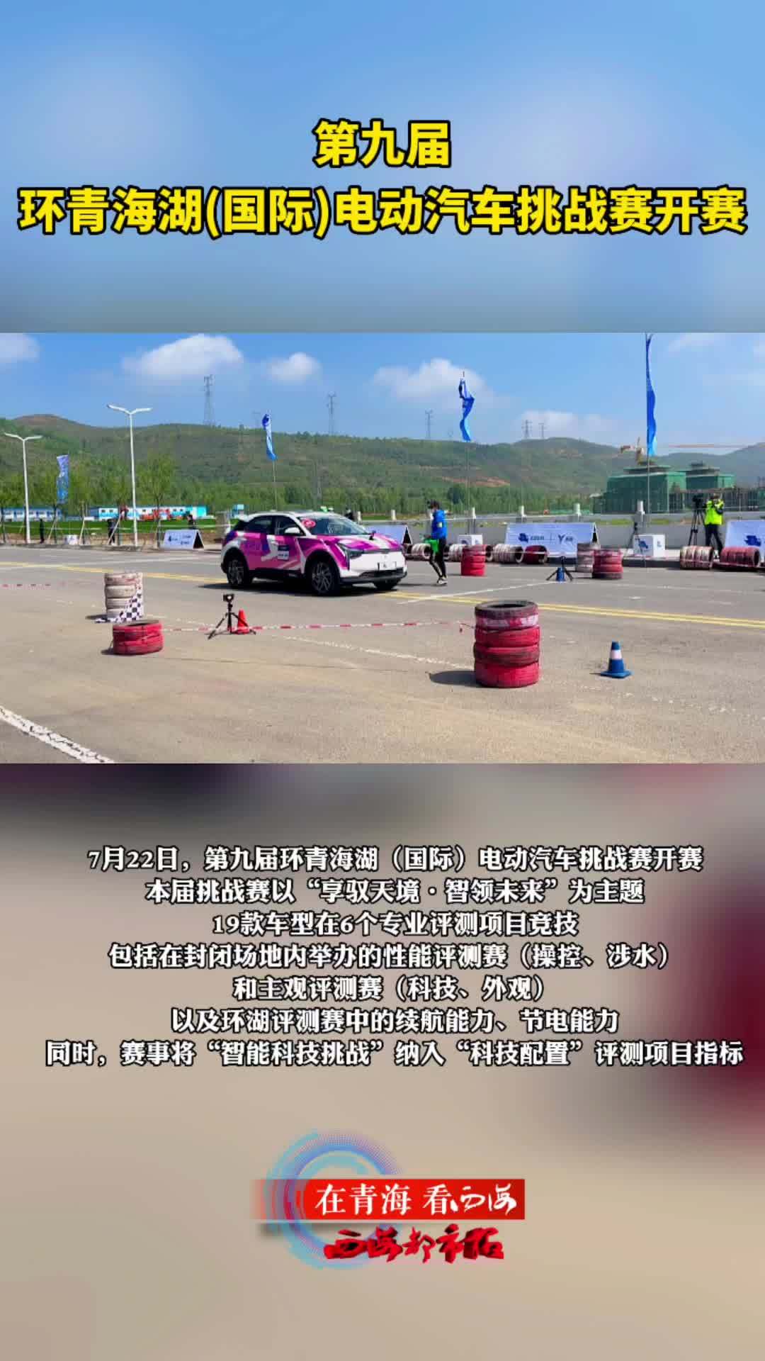 环青海湖电动汽车挑战赛