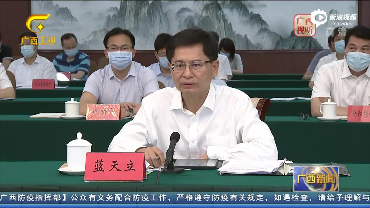 刘宁主持召开自治区疫情防控指挥部视频会议 研究