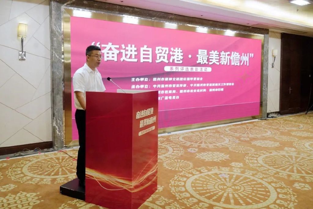 奋进自贸港最美新儋州系列评选表彰活动正式启动