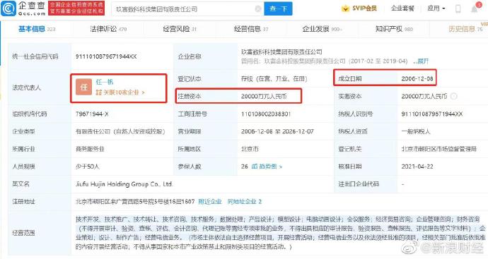 悟空理财产品“爆雷” 玖富集团36家分支机构均吊注销(图2)