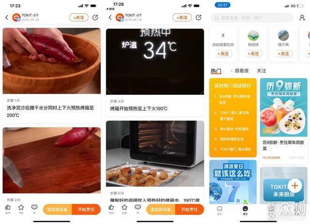会拍照的专业智能烤箱你用过吗?