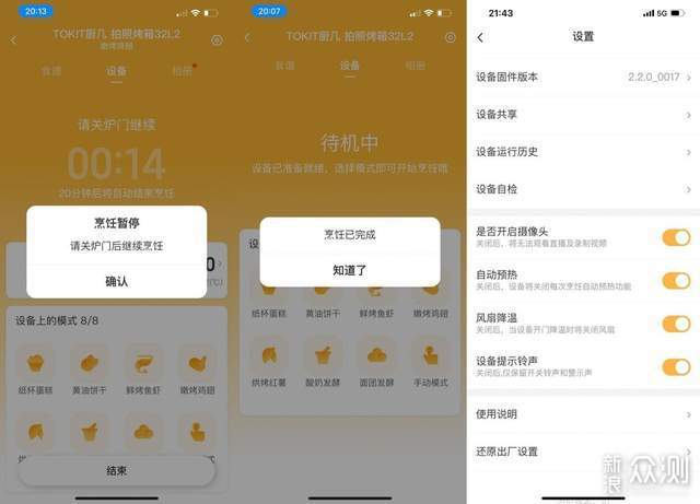 会拍照的专业智能烤箱你用过吗?