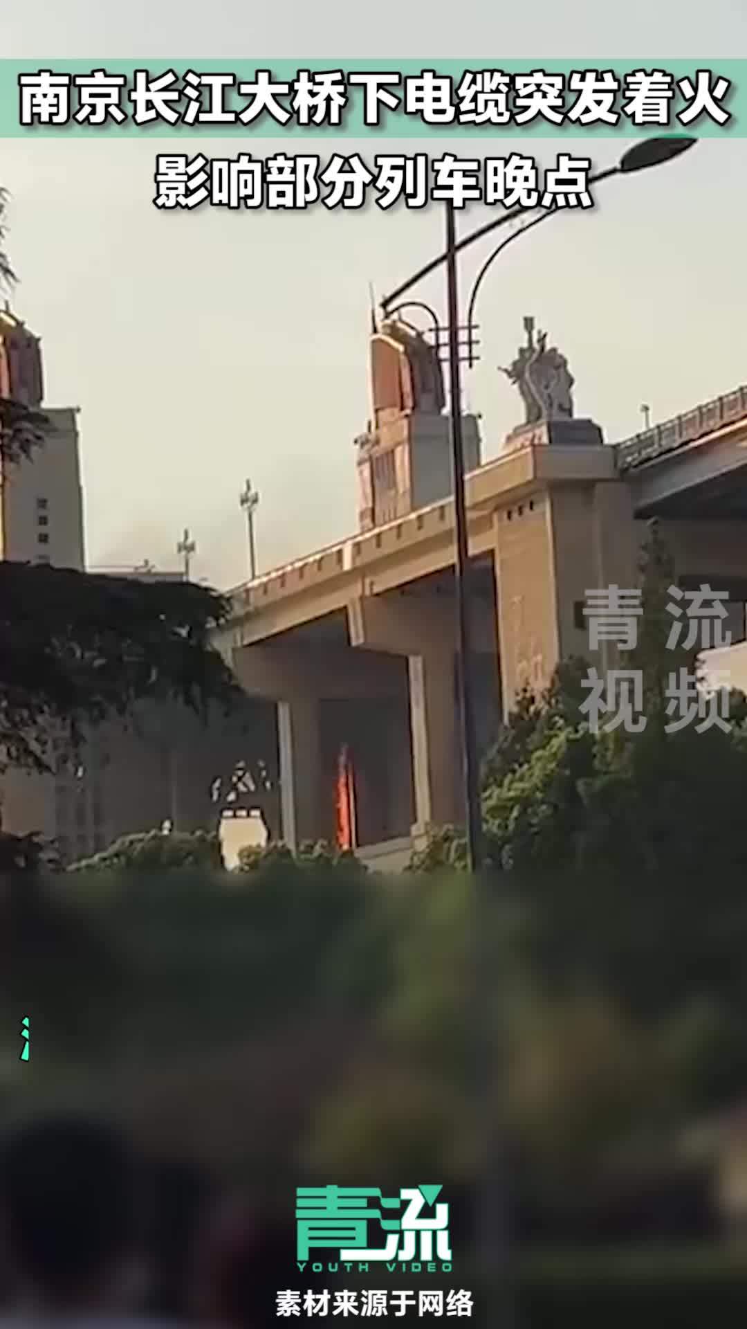 南京长江大桥下高压电线着火