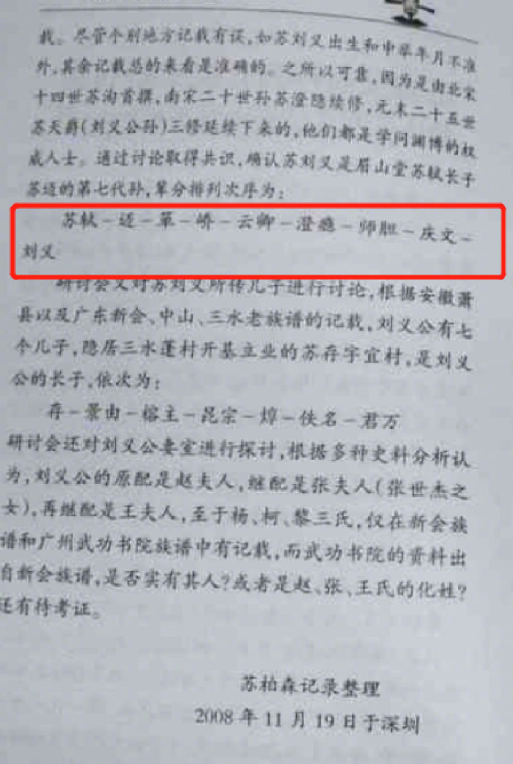《眉山堂·蘇氏世家》截圖,圖片來源網絡