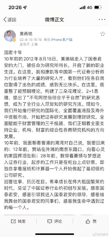 任泽平赋诗谈国泰君安黄燕铭感言：阅尽世事，相望于江湖