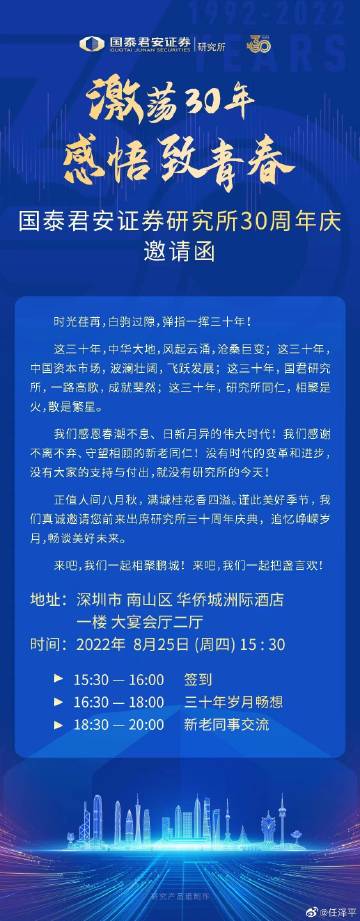 任泽平赋诗谈国泰君安黄燕铭感言：阅尽世事，相望于江湖