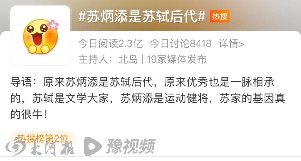 微博話題截圖