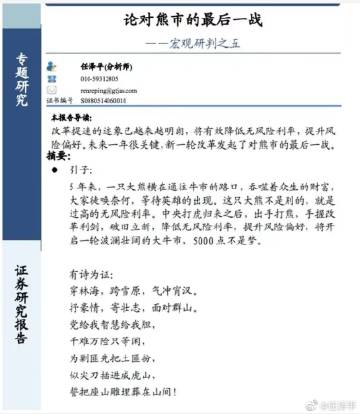 任泽平赋诗谈国泰君安黄燕铭感言：阅尽世事，相望于江湖