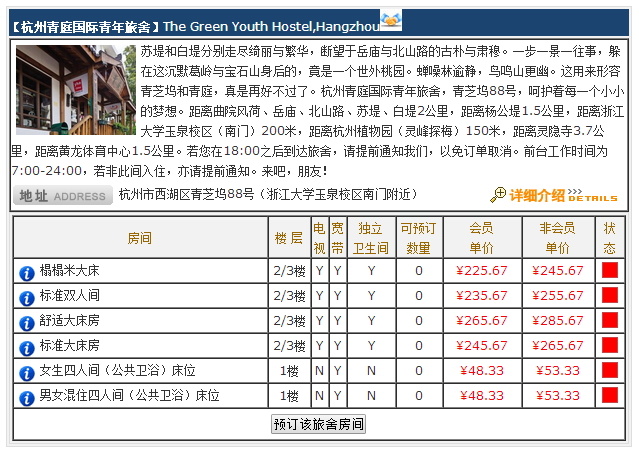 杭州青庭国际青年旅舍简介