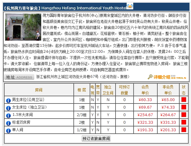 杭州荷方青年旅舍简介