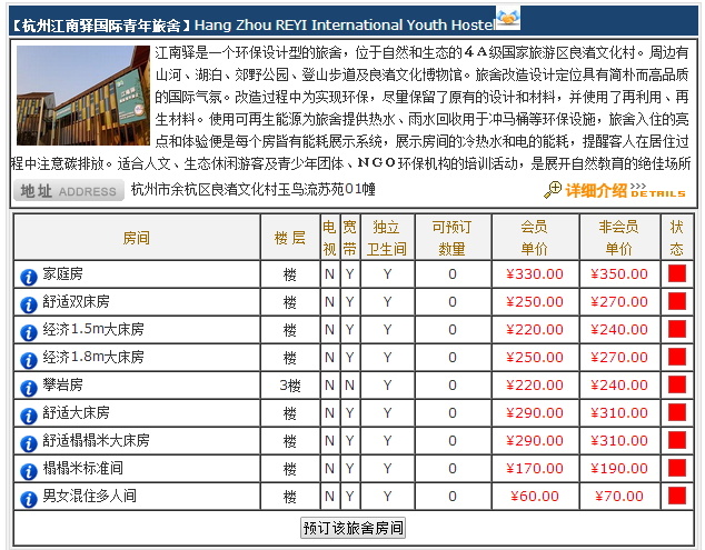 杭州江南驿国际青年旅舍简介