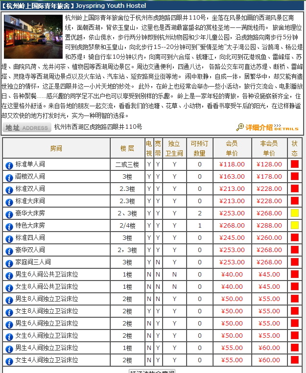 杭州岭上国际青年旅舍简介