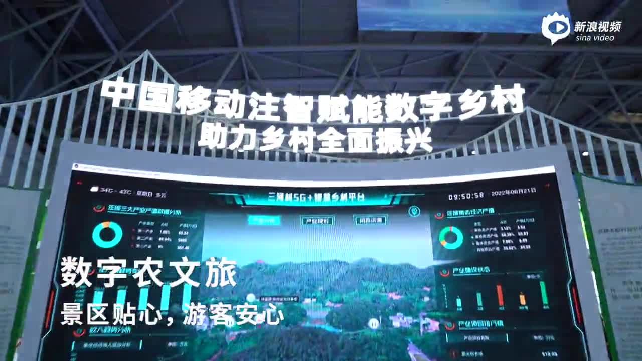 2022智博会中国移动带你打探“数字新农村”