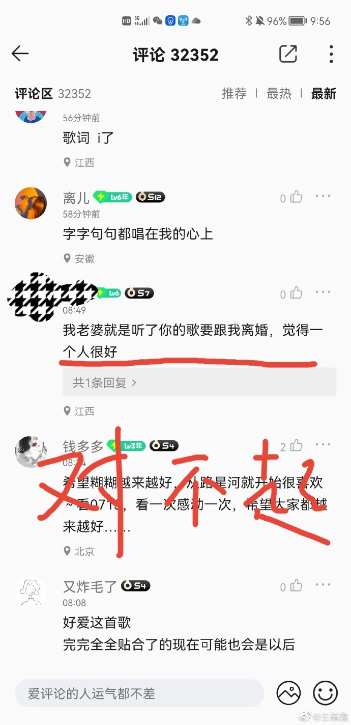 新歌听了让人想离婚？王栎鑫发文表示抱歉